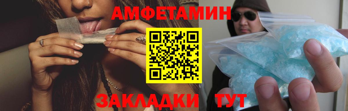 Amphetamine Розовый Волжск