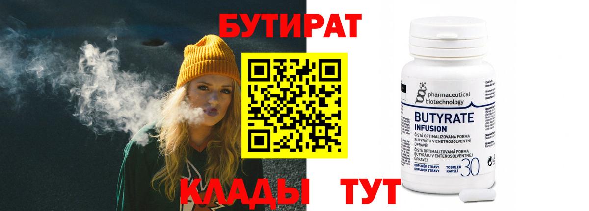 БУТИРАТ вода Волжск