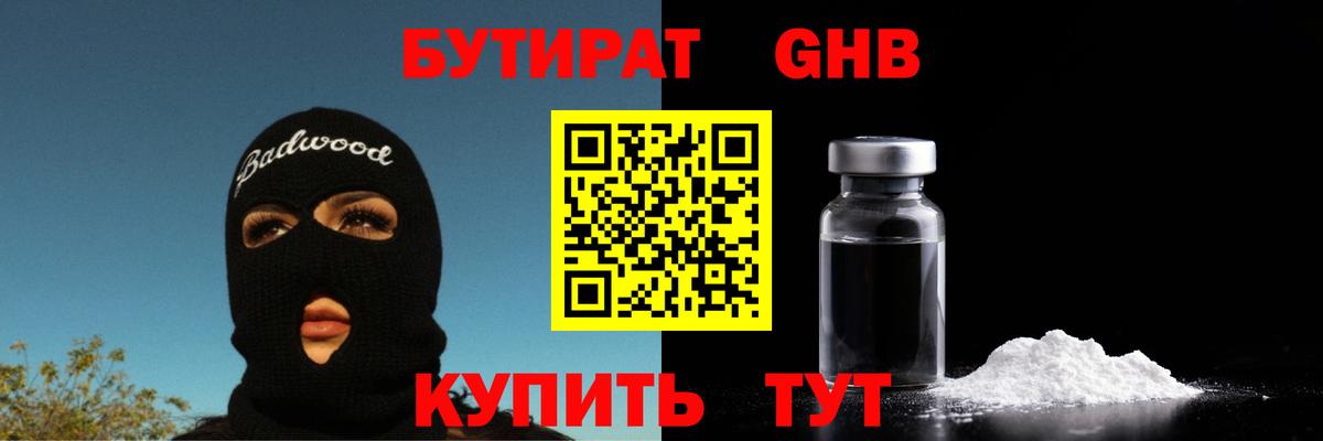 БУТИРАТ BDO  Вход с VPN  Волжск 
