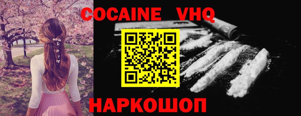 Волжск  Cocaine FishScale  COCAIN VHQ  Вход с VPN 