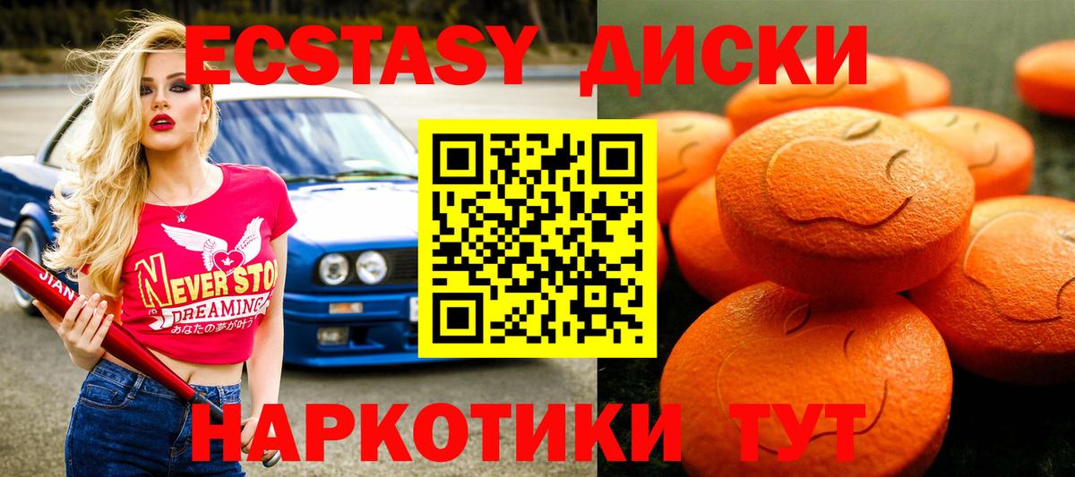 Экстази MDMA Волжск