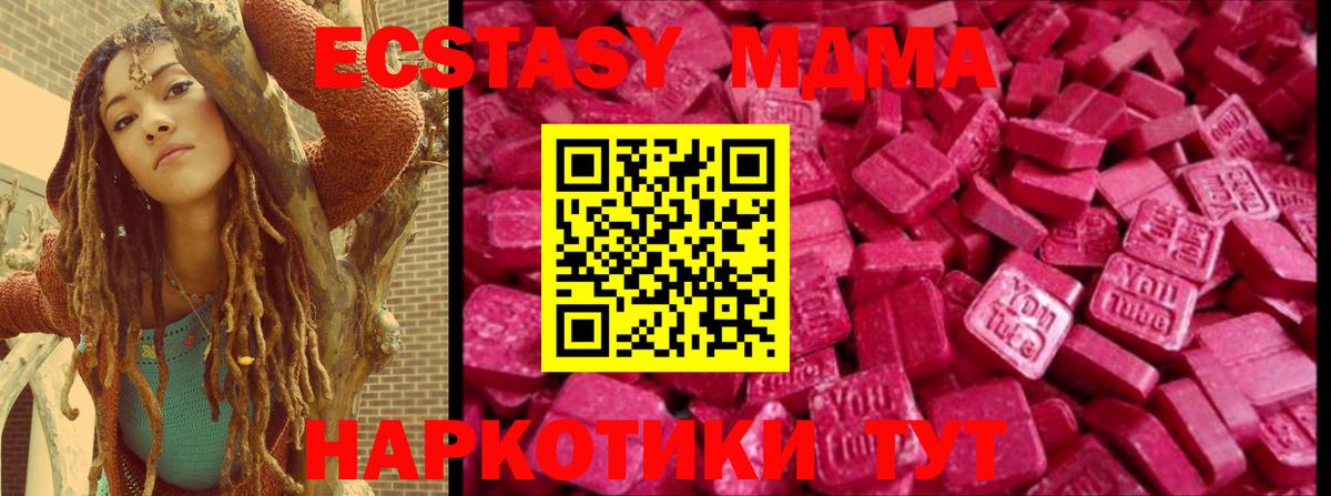 Экстази  Вход с VPN  Волжск  Ecstasy MDMA 
