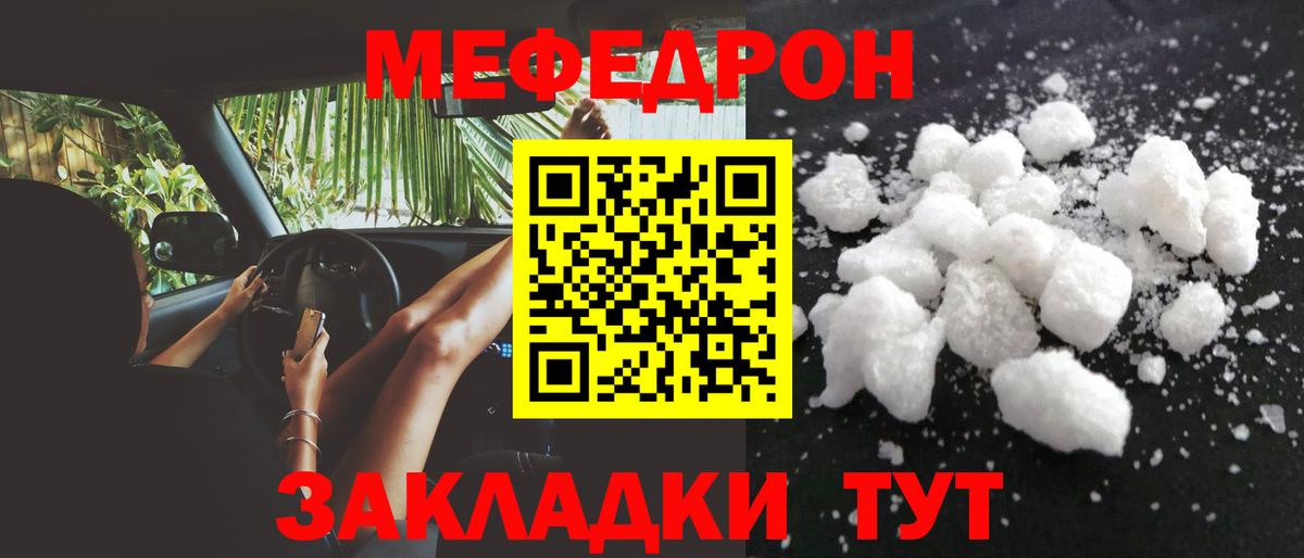 Меф мука Волжск