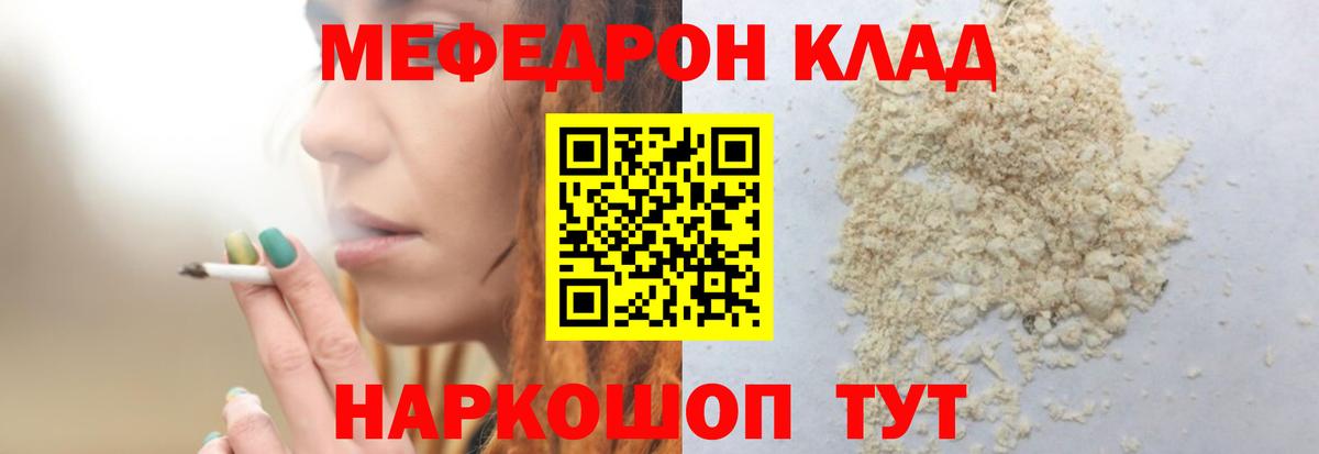 Волжск  МЯУ-МЯУ  МЯУ-МЯУ мука  Вход с VPN  МЕФ VHQ  Мефедрон 