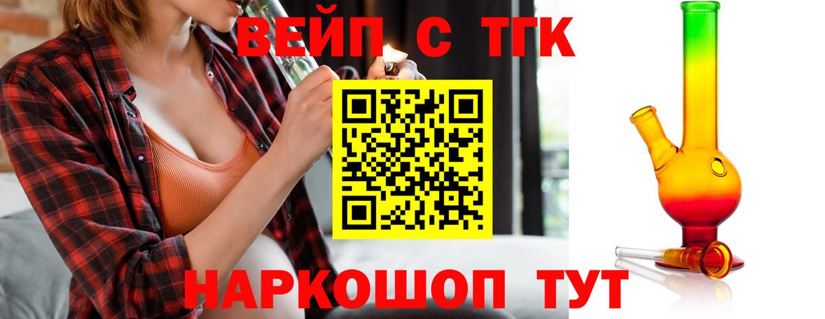 Волжск  ТГК THC oil  Дистиллят ТГК вейп с тгк  Вход с VPN 